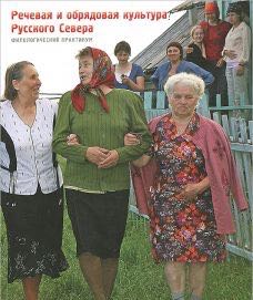‘Unity poses’ in photographic archives of rural people (based on material of field works of 2008-2009 years, Arkhangelsk area)
